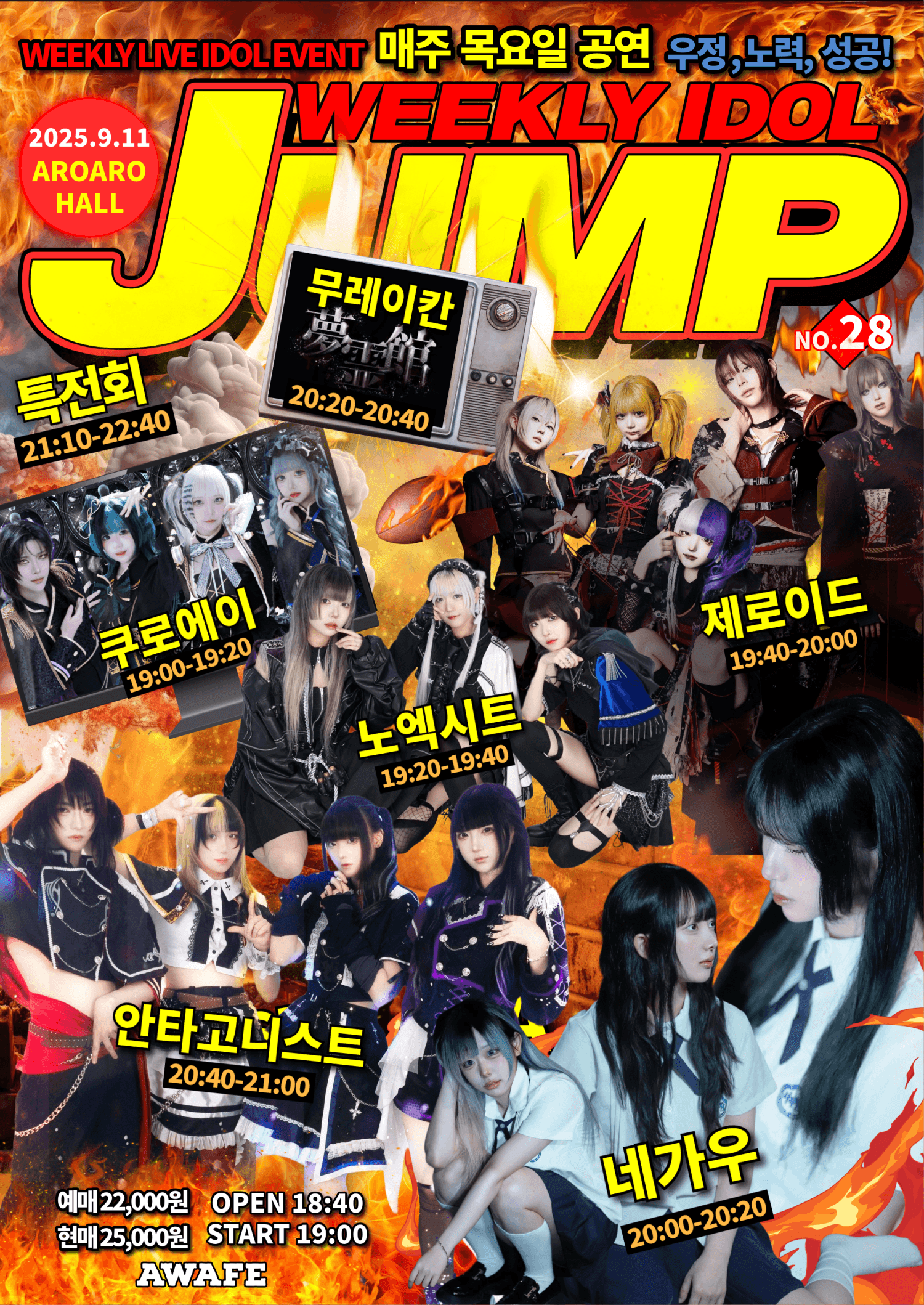 지하아이돌 정기 공연, 주간 아이돌점프 vol.28 공연 포스터