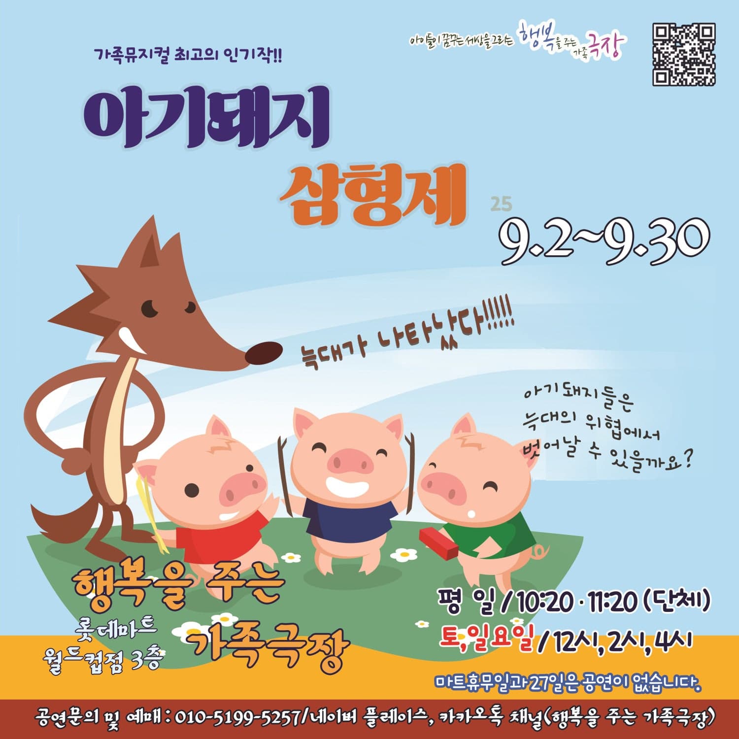 아기돼지 삼형제 [광주] 공연 포스터