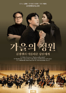 가을의 정원 공연 포스터