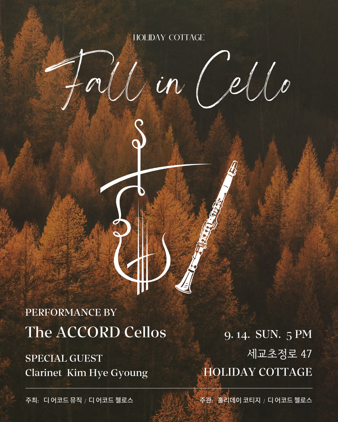 Fall in Cello [청주] 공연 포스터