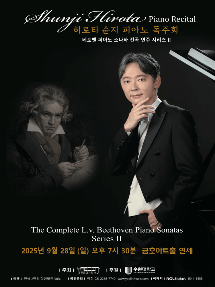 히로타슌지 피아노 독주회 공연 포스터