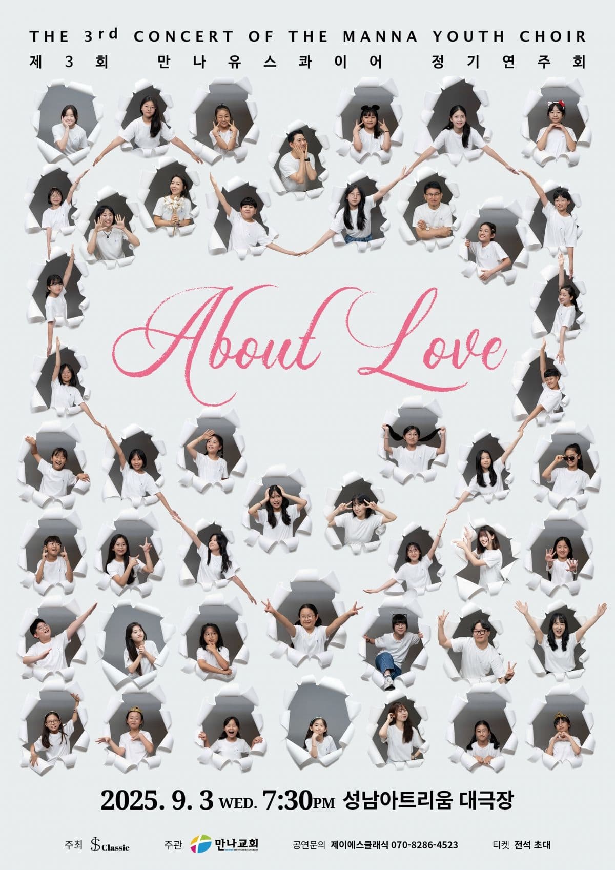 제3회 만나유스콰이어 정기연주회 공연 포스터