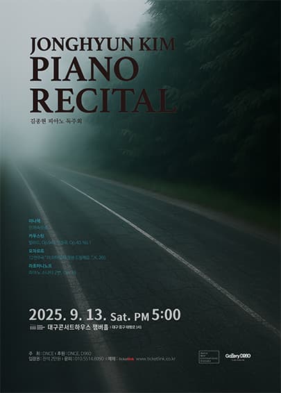 김종현 피아노 독주회 [대구] 공연 포스터