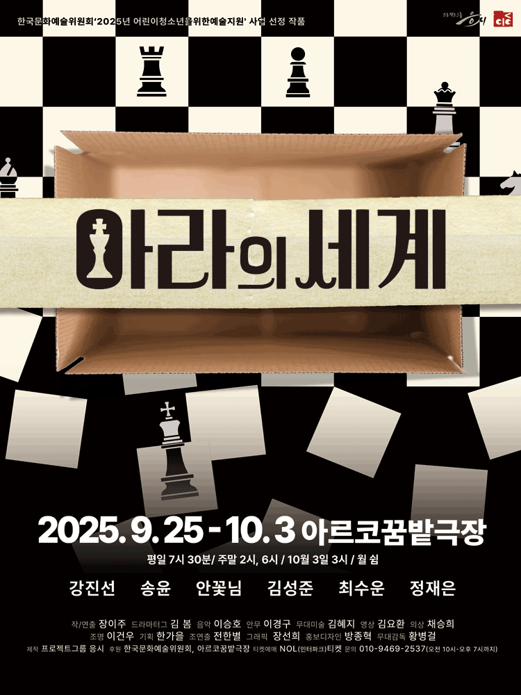 아라의 세계 공연 포스터