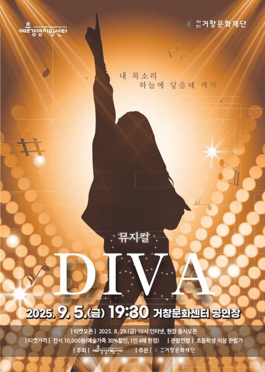 DIVA [거창] 공연 포스터