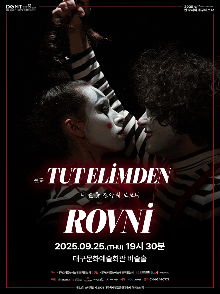 제22회 호러와 함께 대구국제힐링공연예술제 해외초청작, 내 손을 잡아줘 로빈 공연 포스터