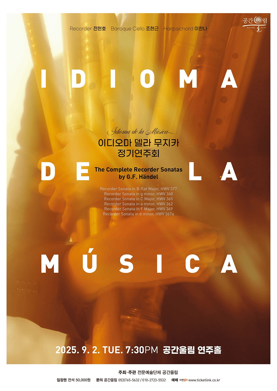 이디오마 델라 무지카 정기연주회: 핸델의 리코더 소나타 전곡 연주 [대구] 공연 포스터