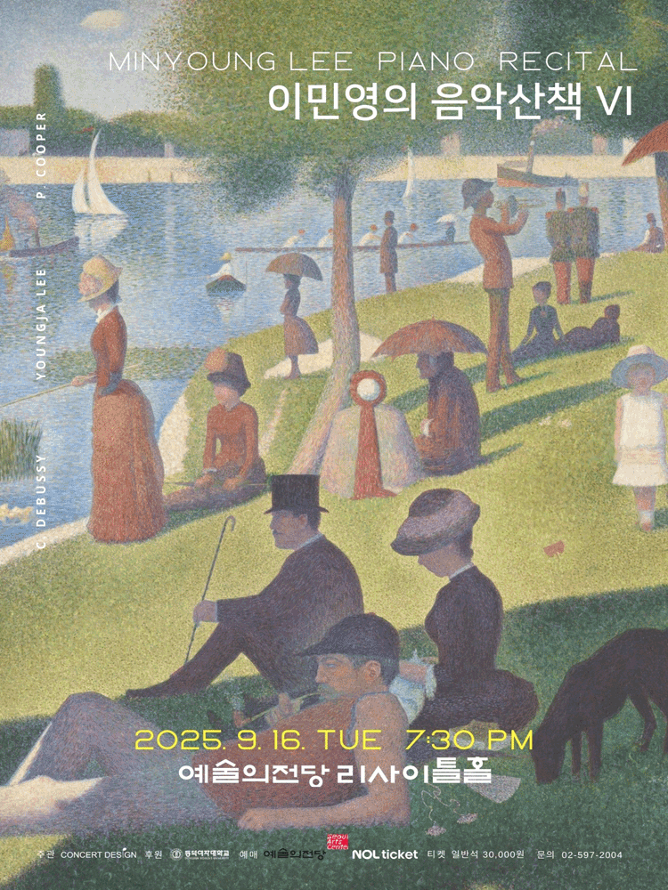 이민영의 음악산책 Ⅵ 공연 포스터