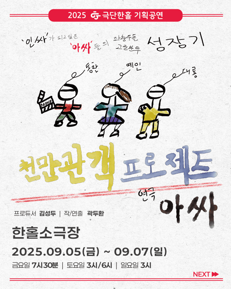 아싸 [하남] 공연 포스터