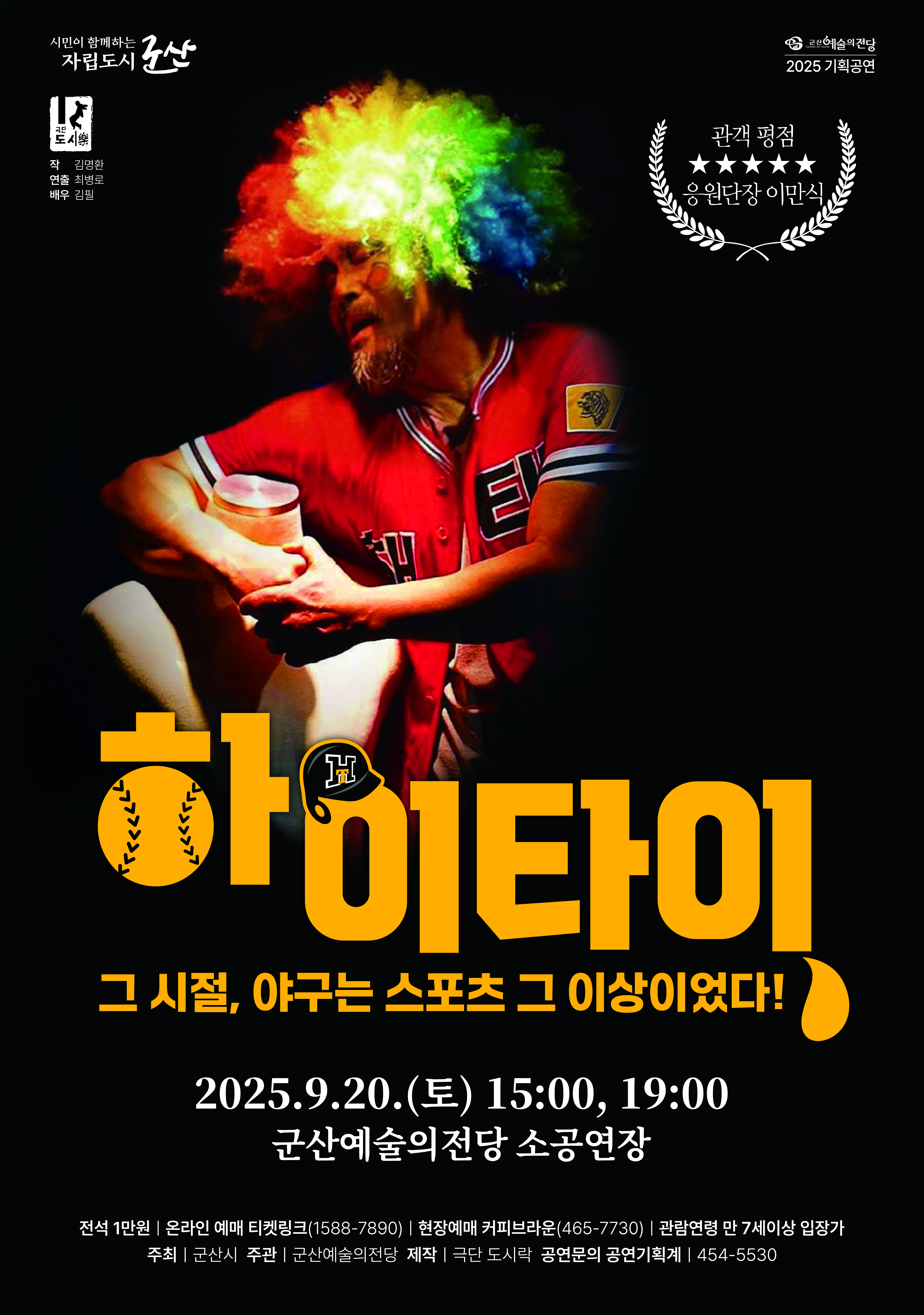 하이타이 [군산] 공연 포스터