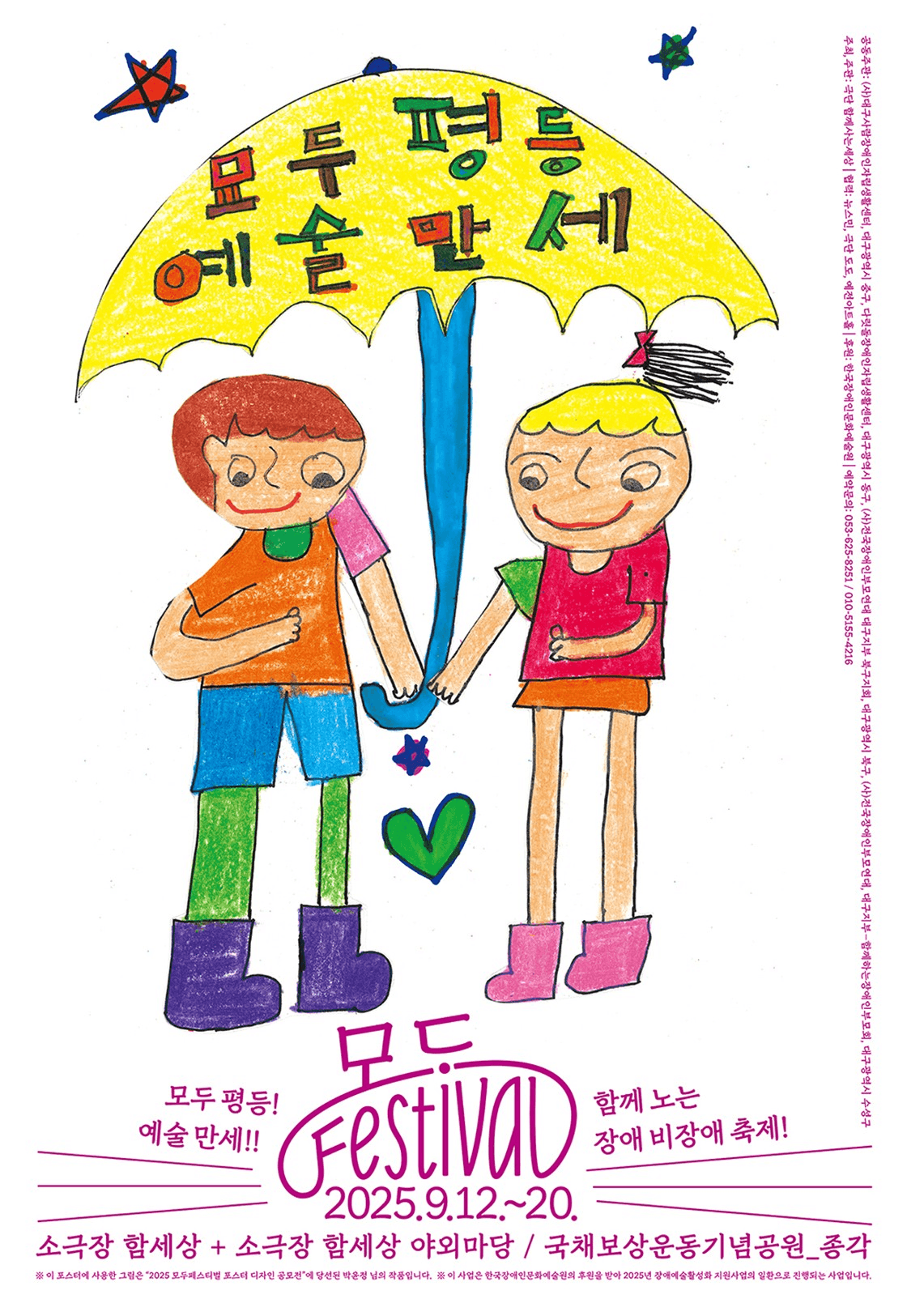 모두페스티벌, 셋째 날 [대구] 공연 포스터