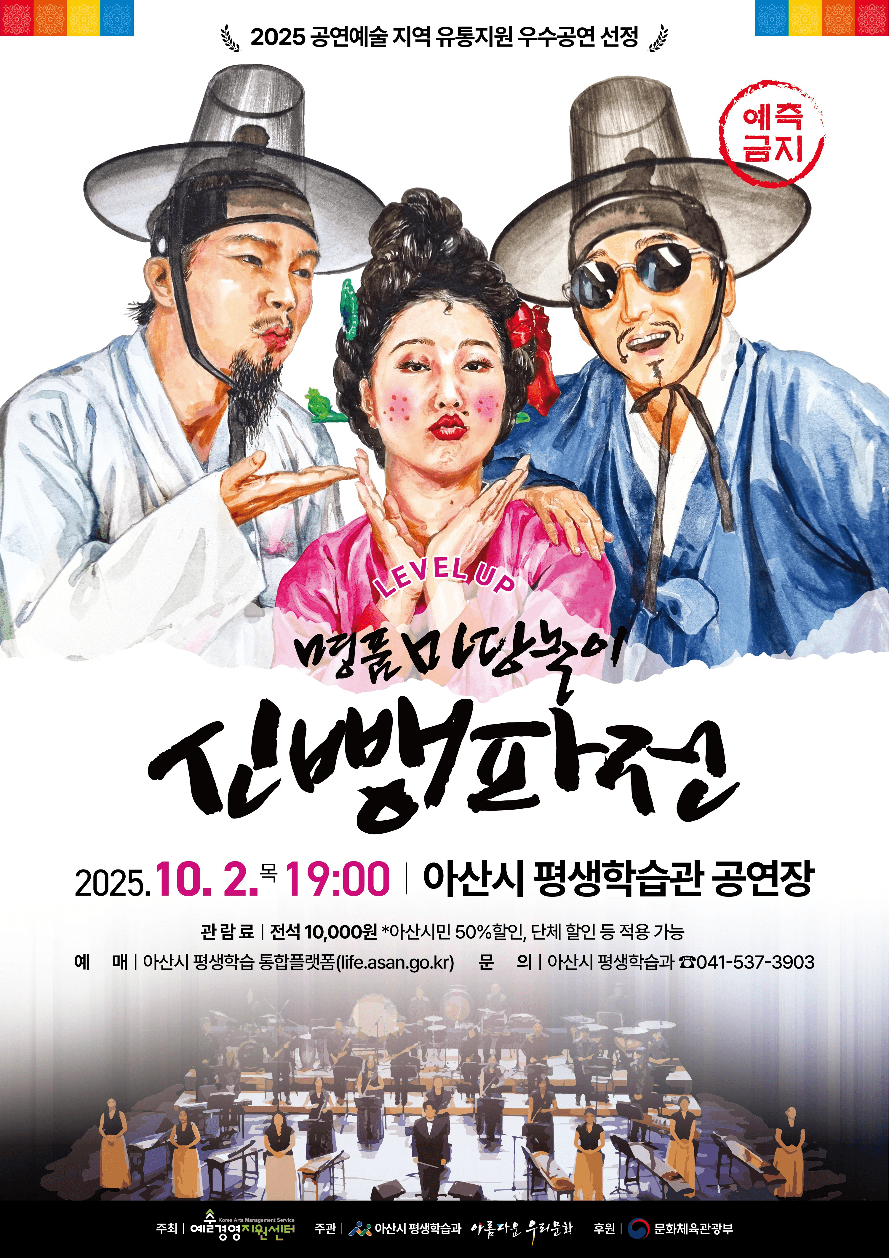 신뺑파전 [아산] 공연 포스터