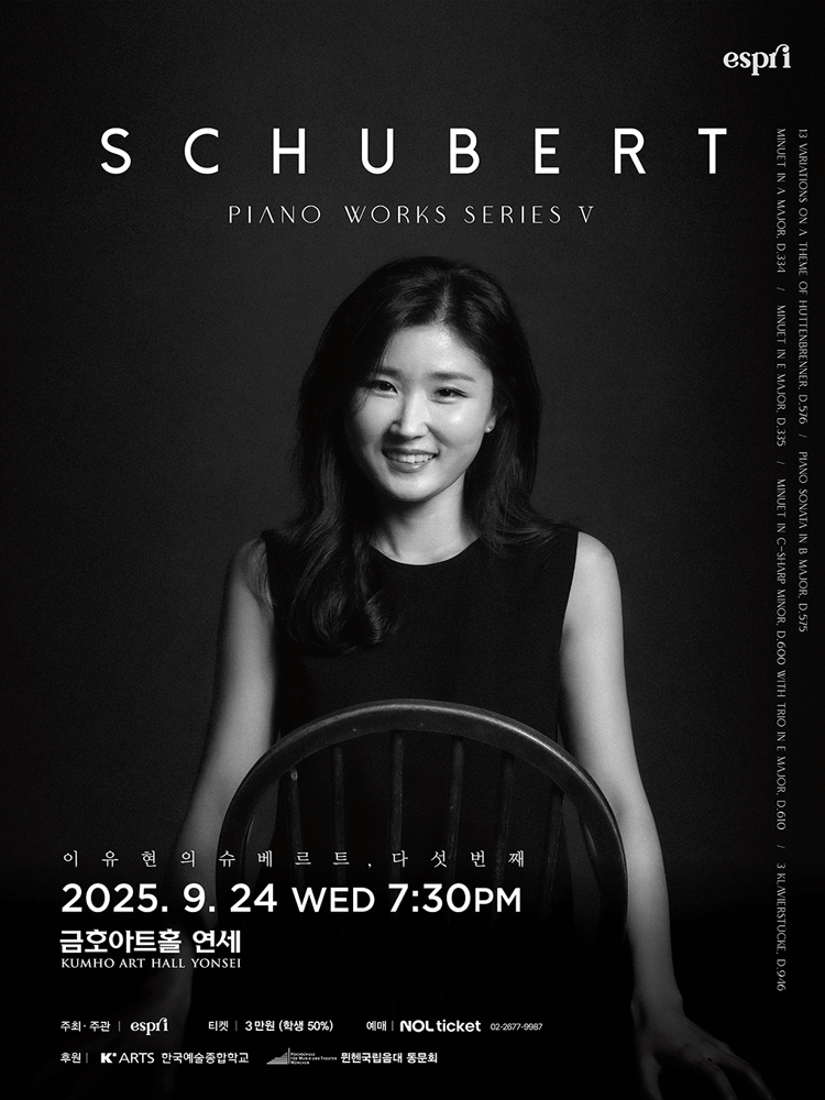 이유현 피아노 리사이틀: 이유현의 슈베르트, 다섯번째 공연 포스터