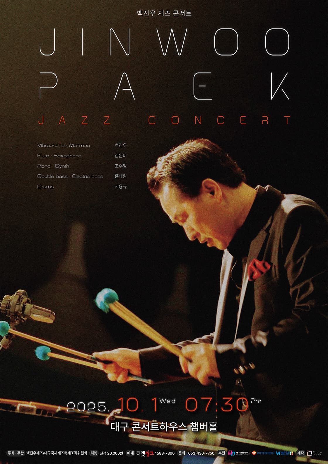 백진우 재즈 콘서트 [대구] 공연 포스터