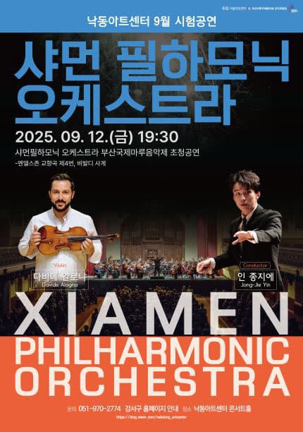 제16회 부산마루국제음악제: 클래식 초대회, 당신을 위한 공연 vol 2. 샤먼필하모닉오케스트라와 함께하는 클래식 음악 축제 공연 포스터