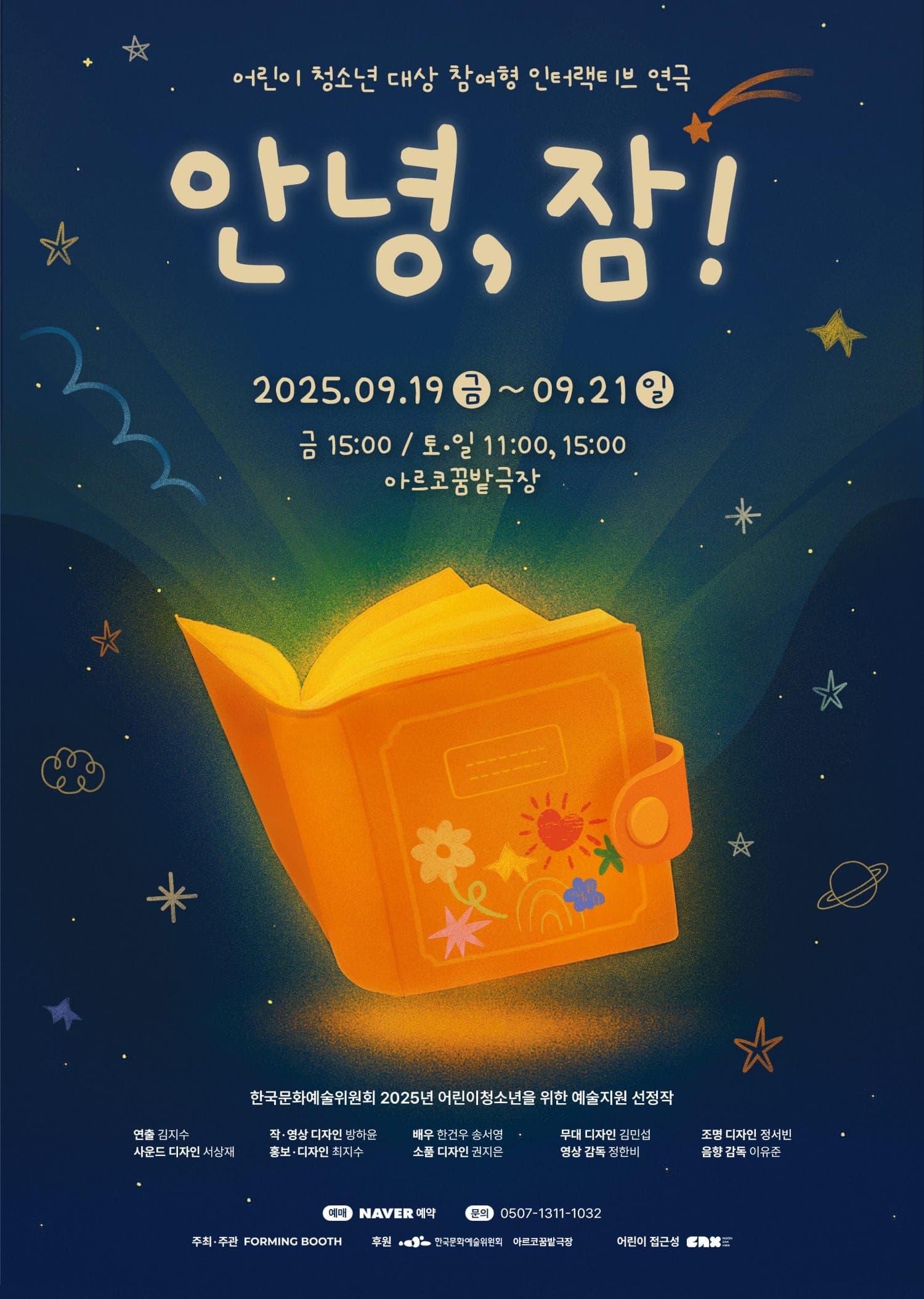 안녕, 잠! [대학로] 공연 포스터