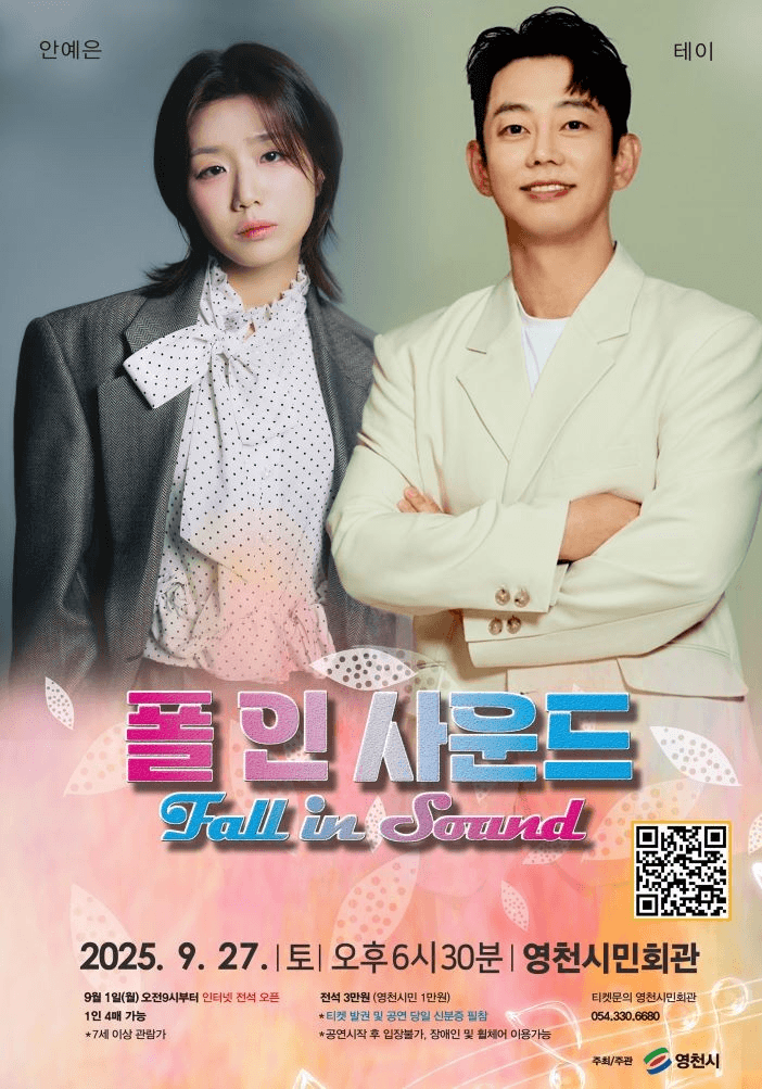 폴인 사운드 [영천] 공연 포스터