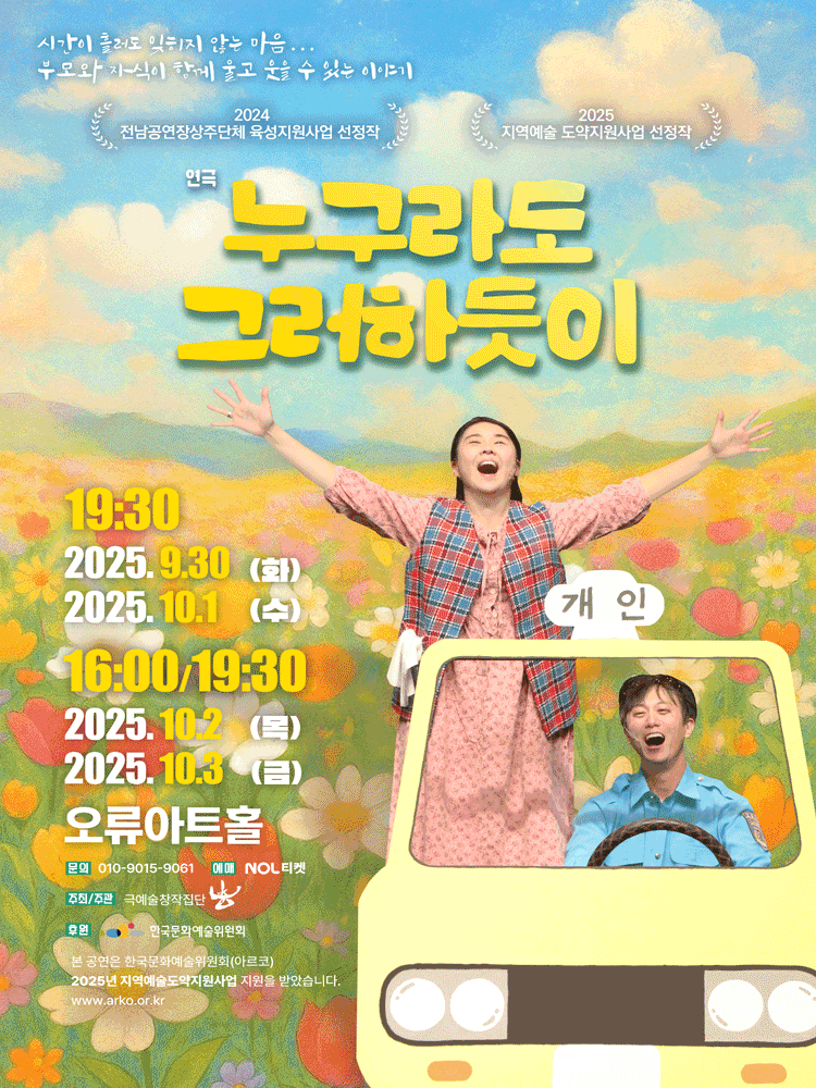 누구라도 그러하듯이 [서울 구로] 공연 포스터