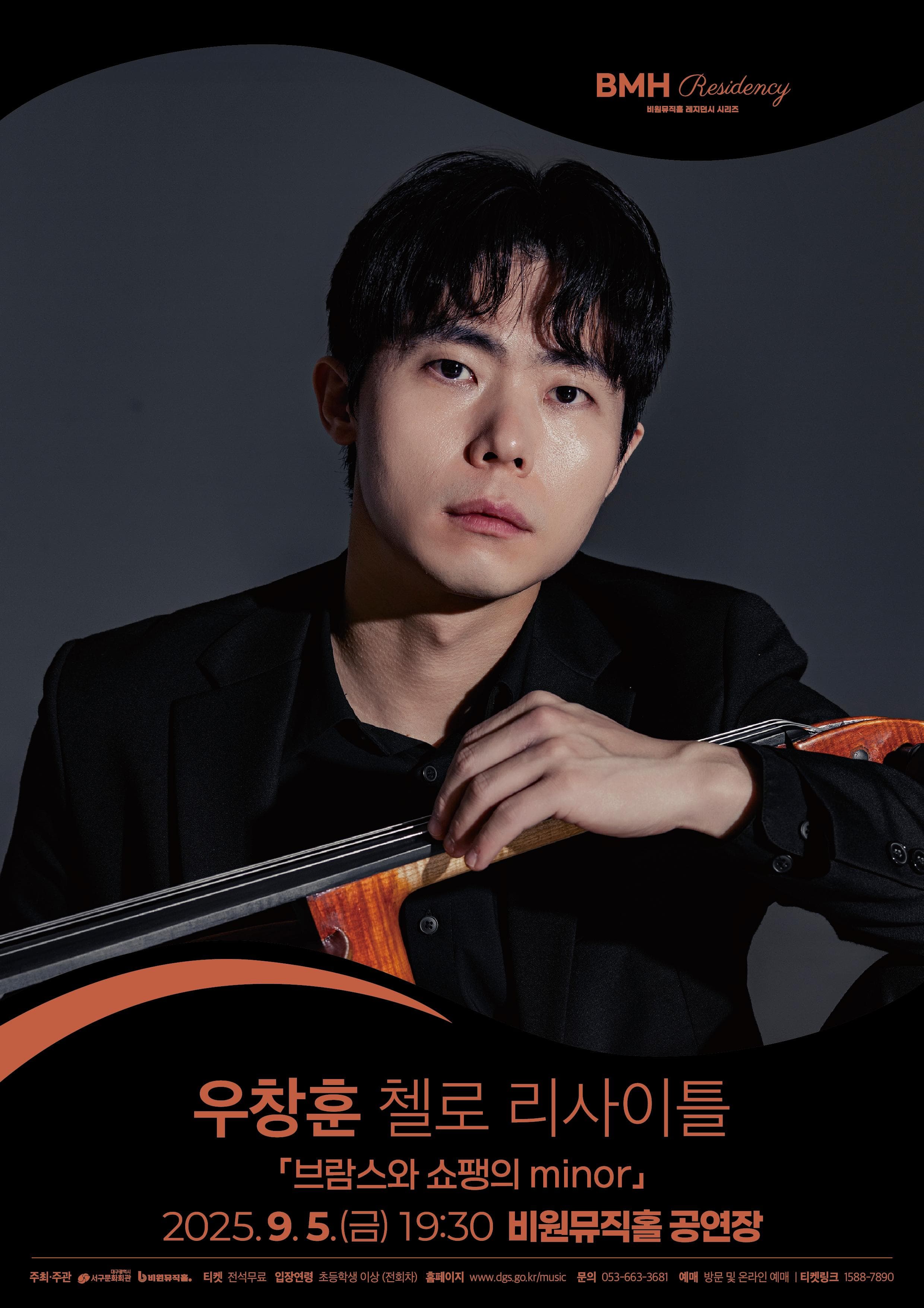 우창훈 첼로 리사이틀 [대구] 공연 포스터