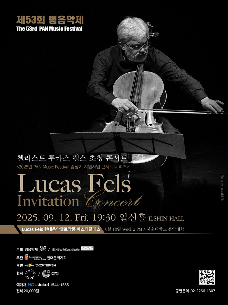 제53회 범음악제, 첼리스트 루카스 펠스 초청 콘서트 (Lucas Fels Invitation concert) 공연 포스터