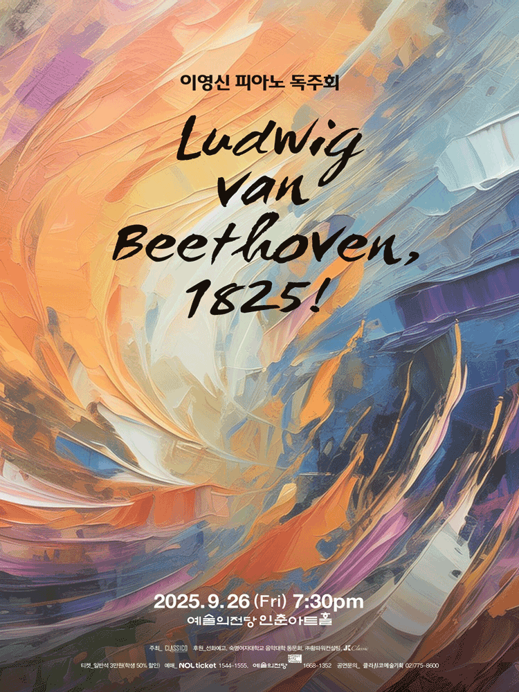 이영신 피아노 독주회 공연 포스터