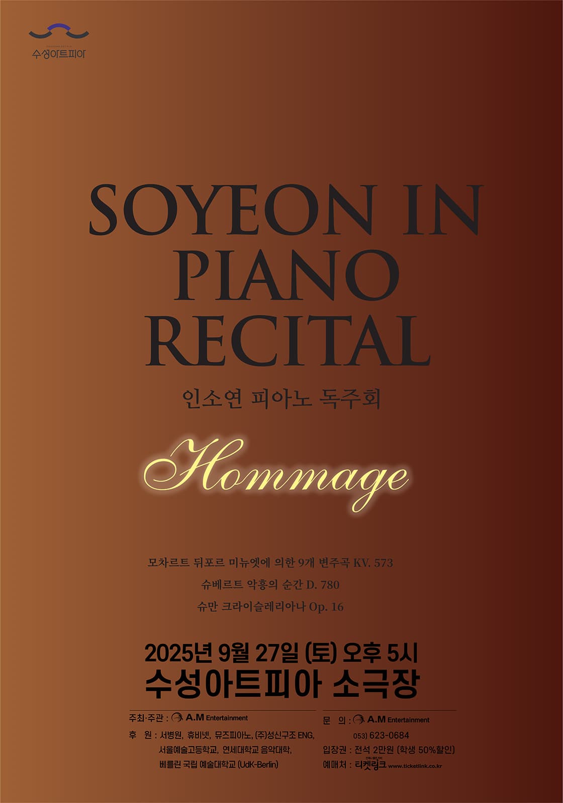 인소연 피아노 독주회 [대구] 공연 포스터