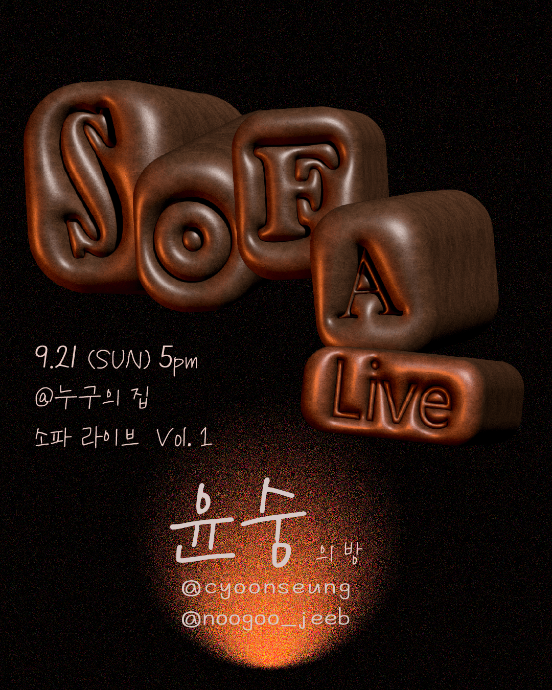 소파 라이브 Vol. 1, 윤숭의 방 [인천] 공연 포스터