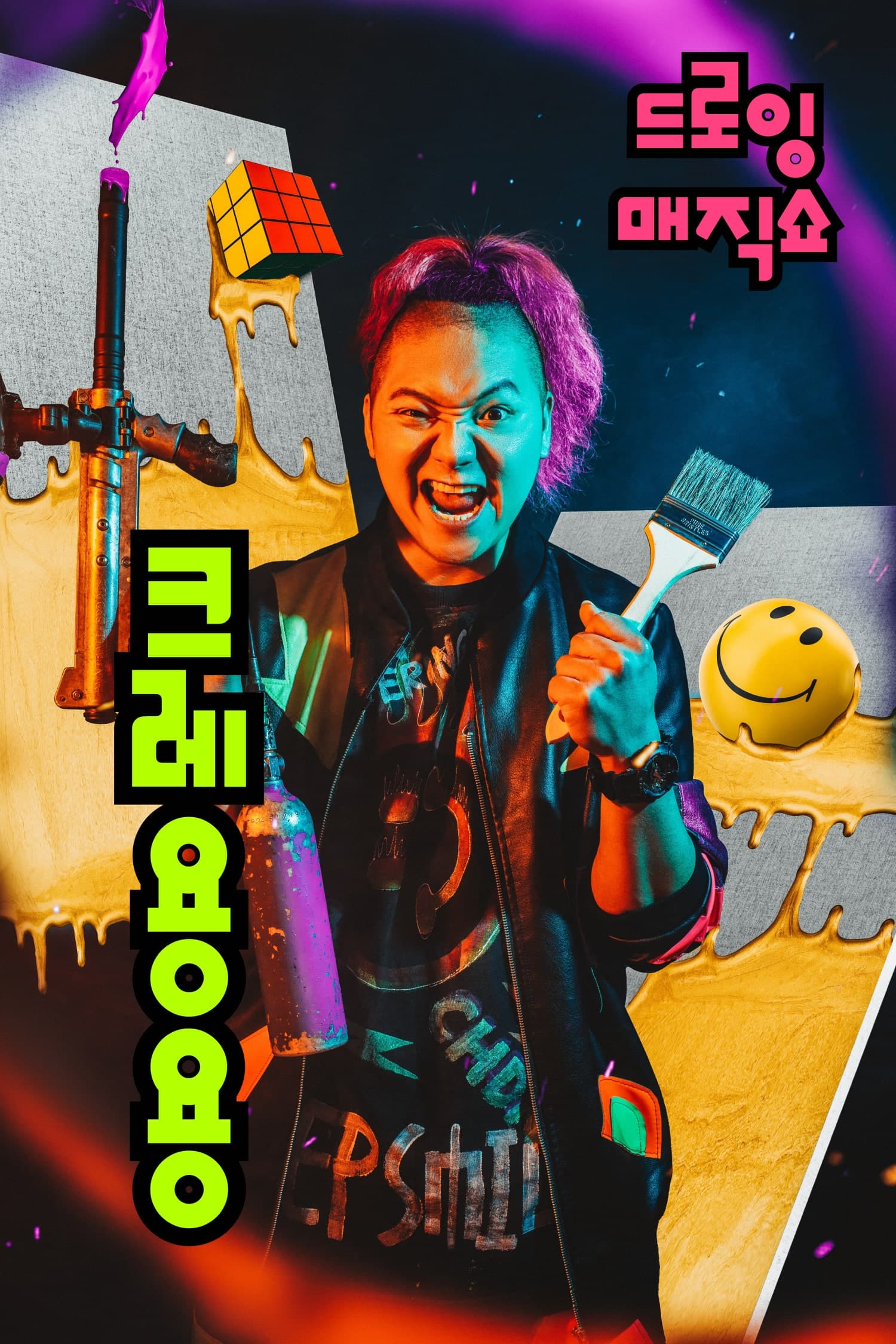 드로잉 매직쇼 크레용용 [서울 송파] 공연 포스터