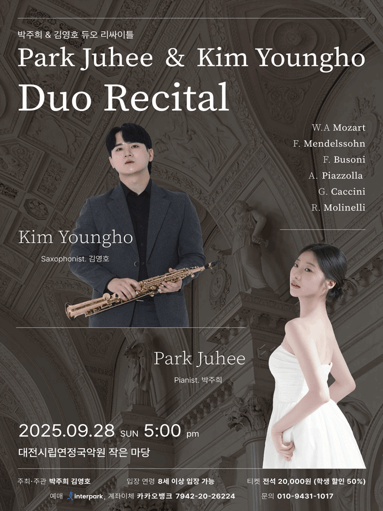 박주희 &amp; 김영호 듀오 리사이틀 [대전] 공연 포스터