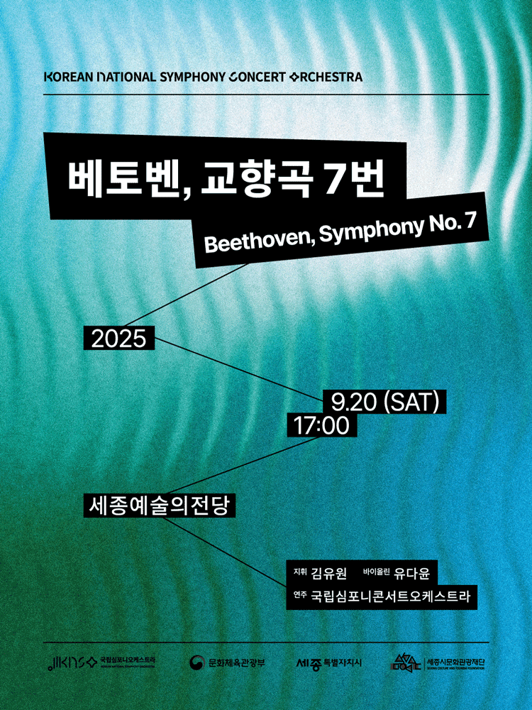 국립심포니콘서트오케스트라, 베토벤, 교향곡 7번 [세종] 공연 포스터