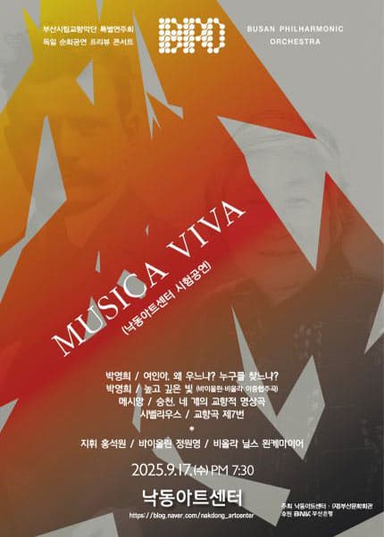 부산시향 독일 순회공연 프리뷰 콘서트 [부산] 공연 포스터