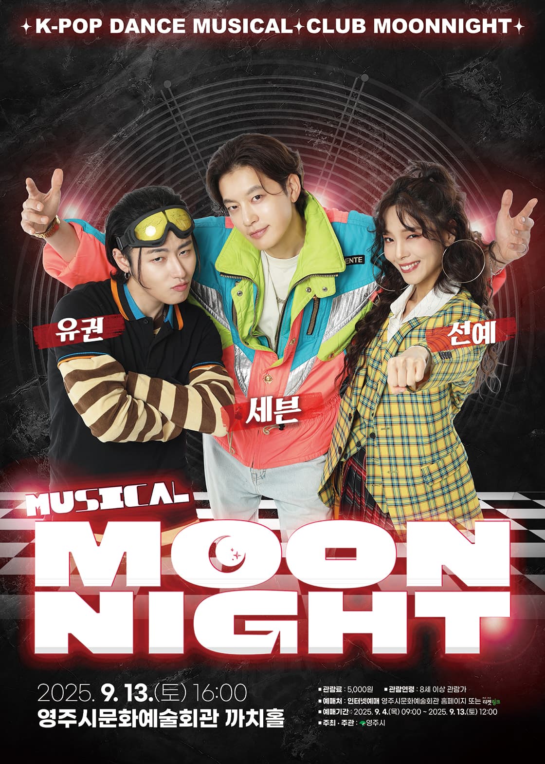 문나이트 MOON NIGHT [영주] 공연 포스터