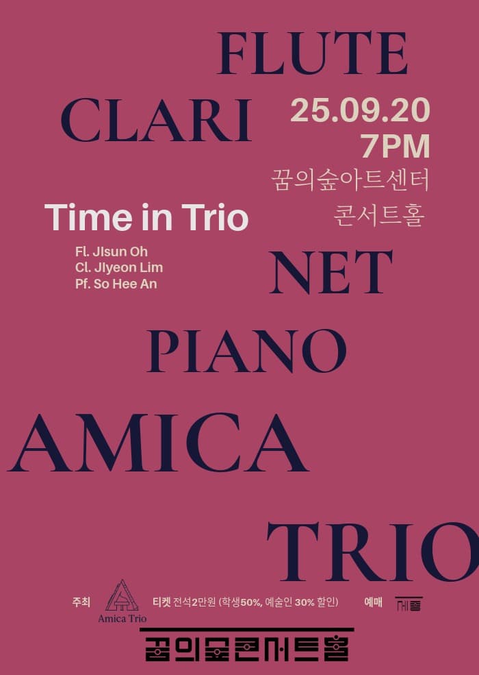 아미카 트리오, Time in Trio: 세 악기로 듣는 실내악의 진화 공연 포스터