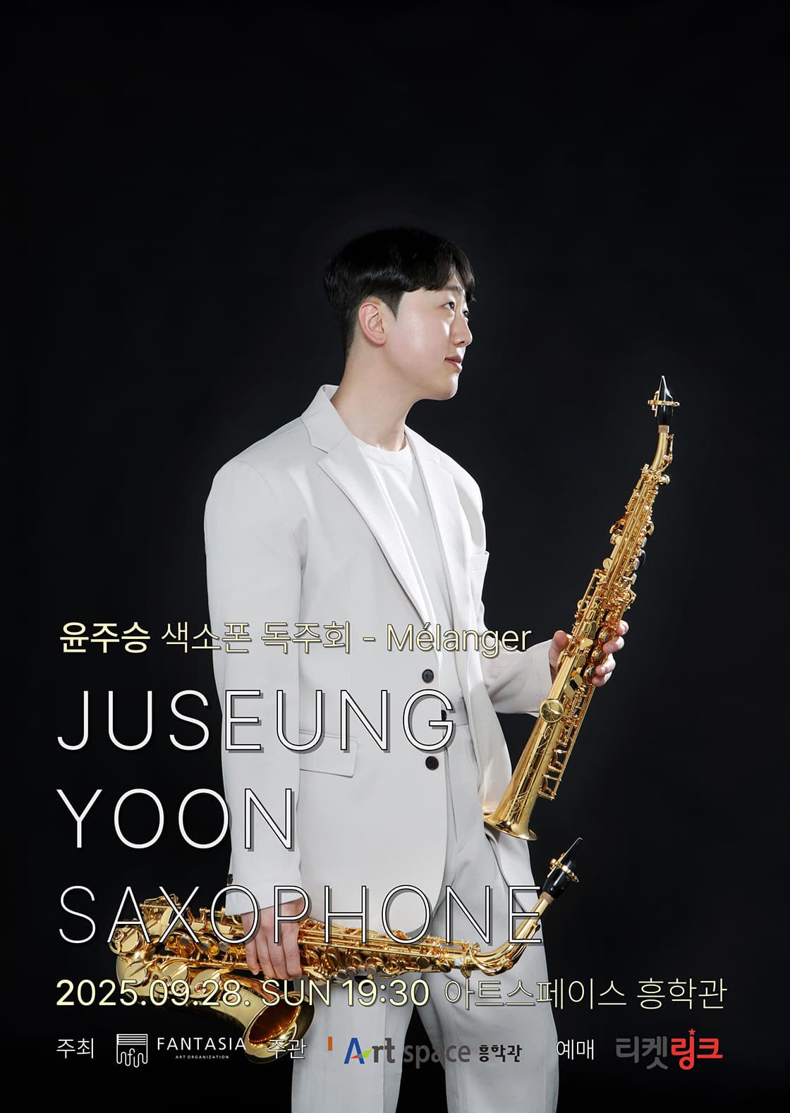 윤주승 색소폰 독주회 [광주] 공연 포스터