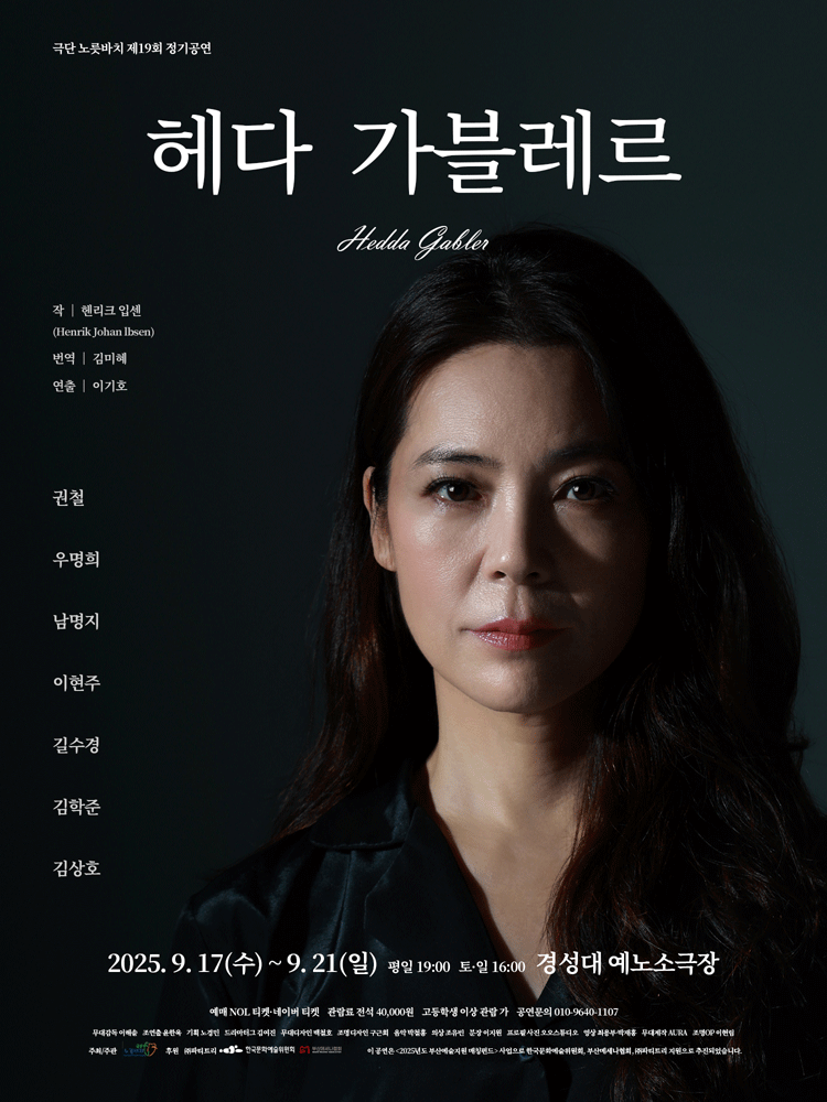헤다 가블레르 [부산] 공연 포스터