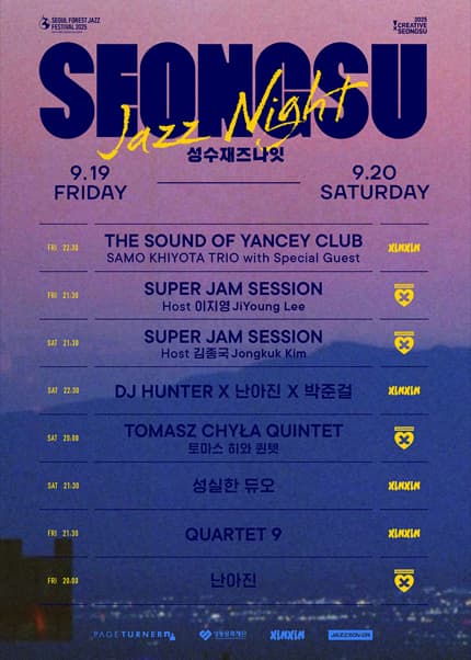 성수재즈나잇, 난아진 &amp; 토마스 히와 퀸텟 공연 포스터