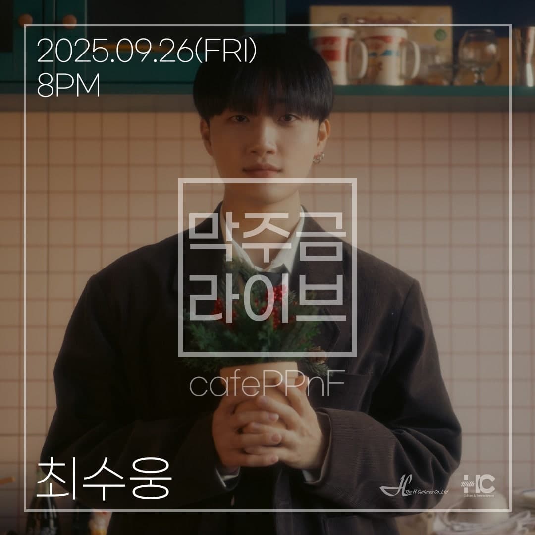 막주금라이브 Vol.45, 최수웅 공연 포스터