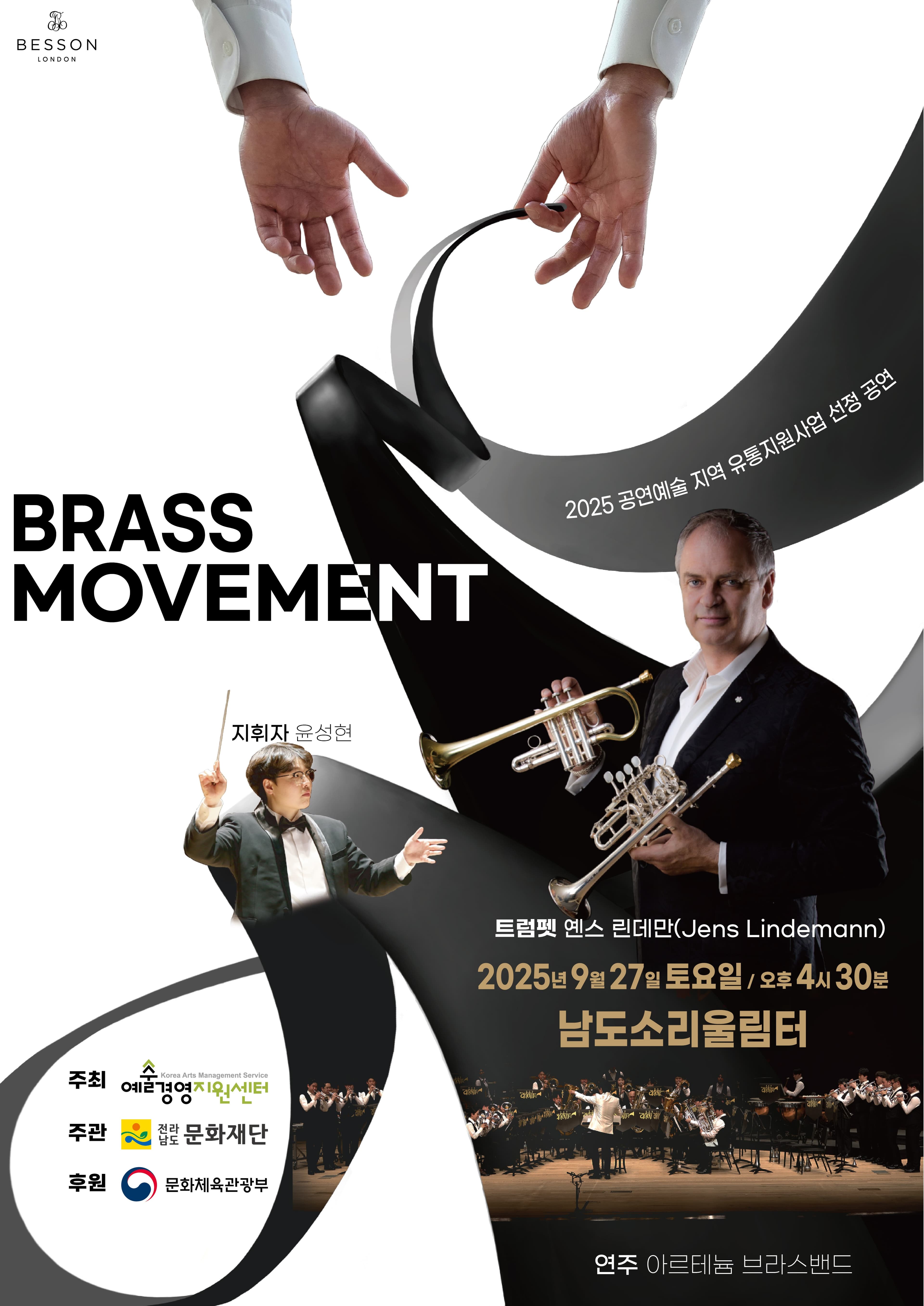 브라스 무브먼트 [전남 무안] 공연 포스터