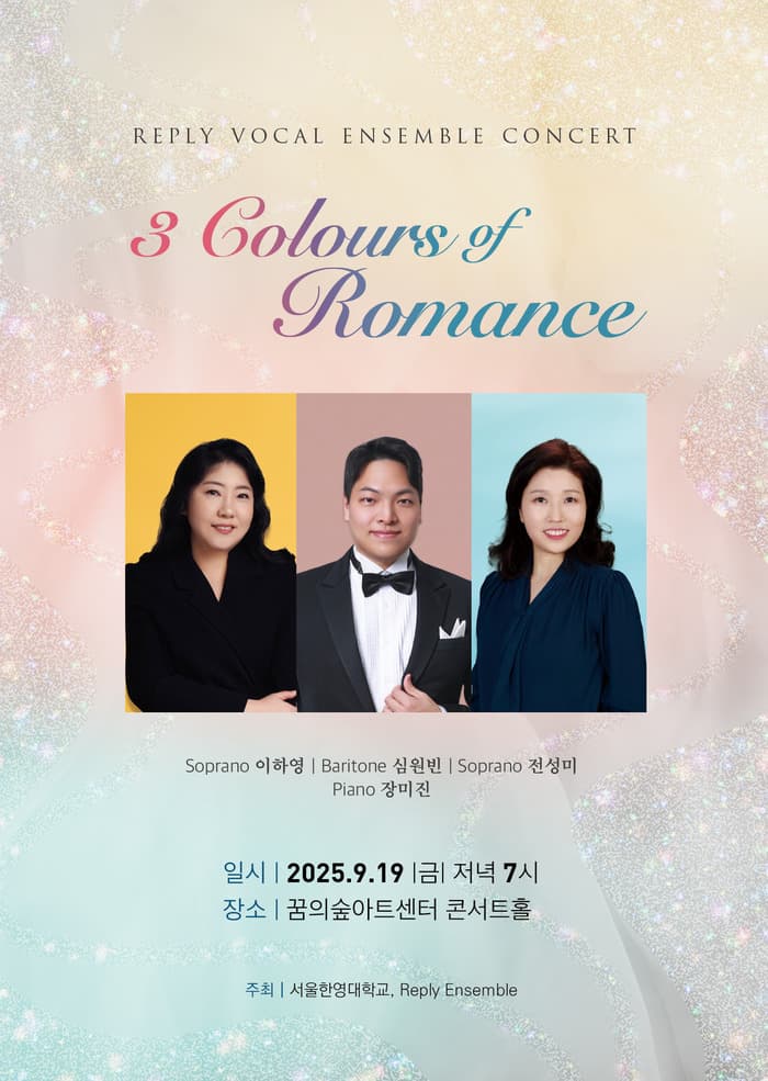 REPLY VOCAL ENSEMBLE CONCERT: 3 Colours of Romance 공연 포스터