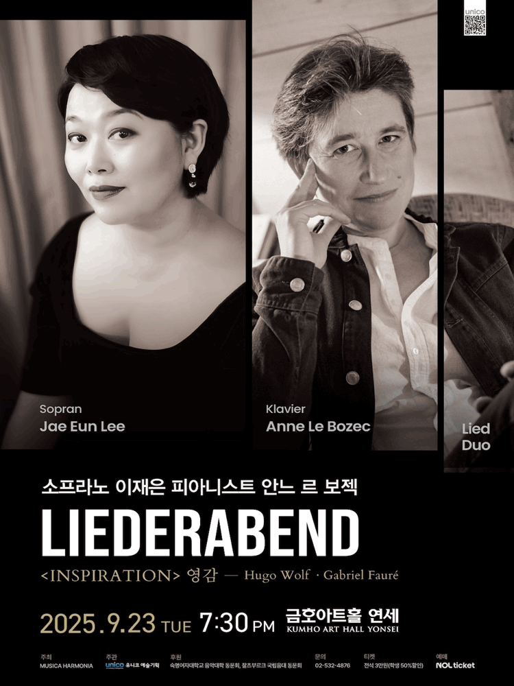 소프라노 이재은 &amp; 피아니스트 안느 르 보젝의 리더아벤트: 영감 공연 포스터