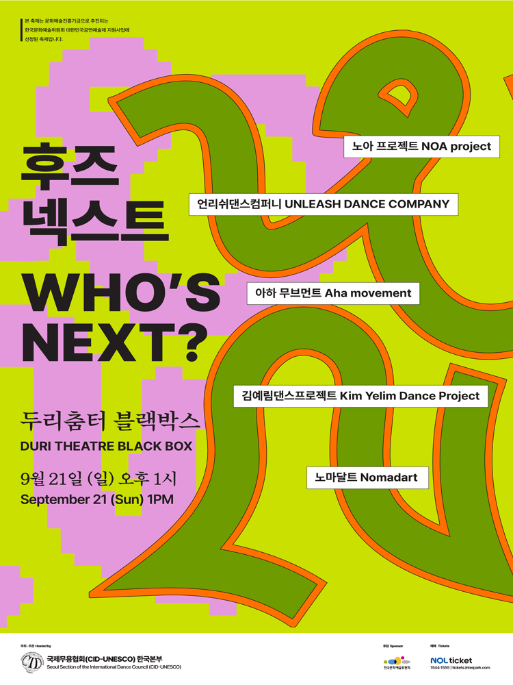 후즈넥스트 WHO'S NEXT: 김예림댄스프로젝트, 노아 프로젝트, 언리쉬댄스컴퍼니, 아하 무브먼트 공연 포스터