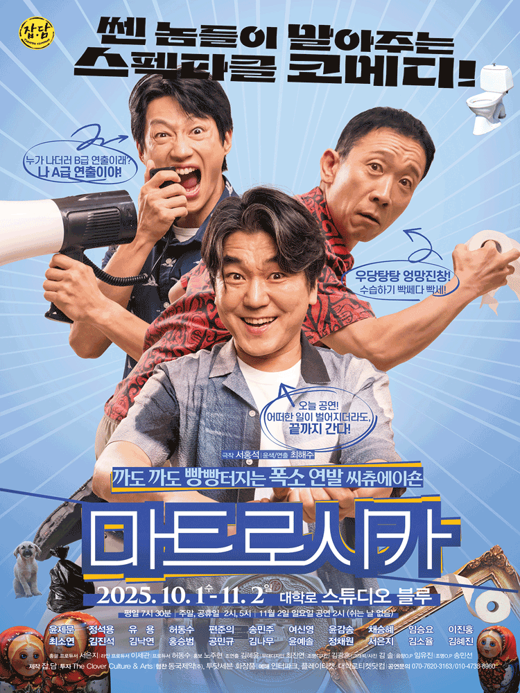 마트로시카 공연 포스터