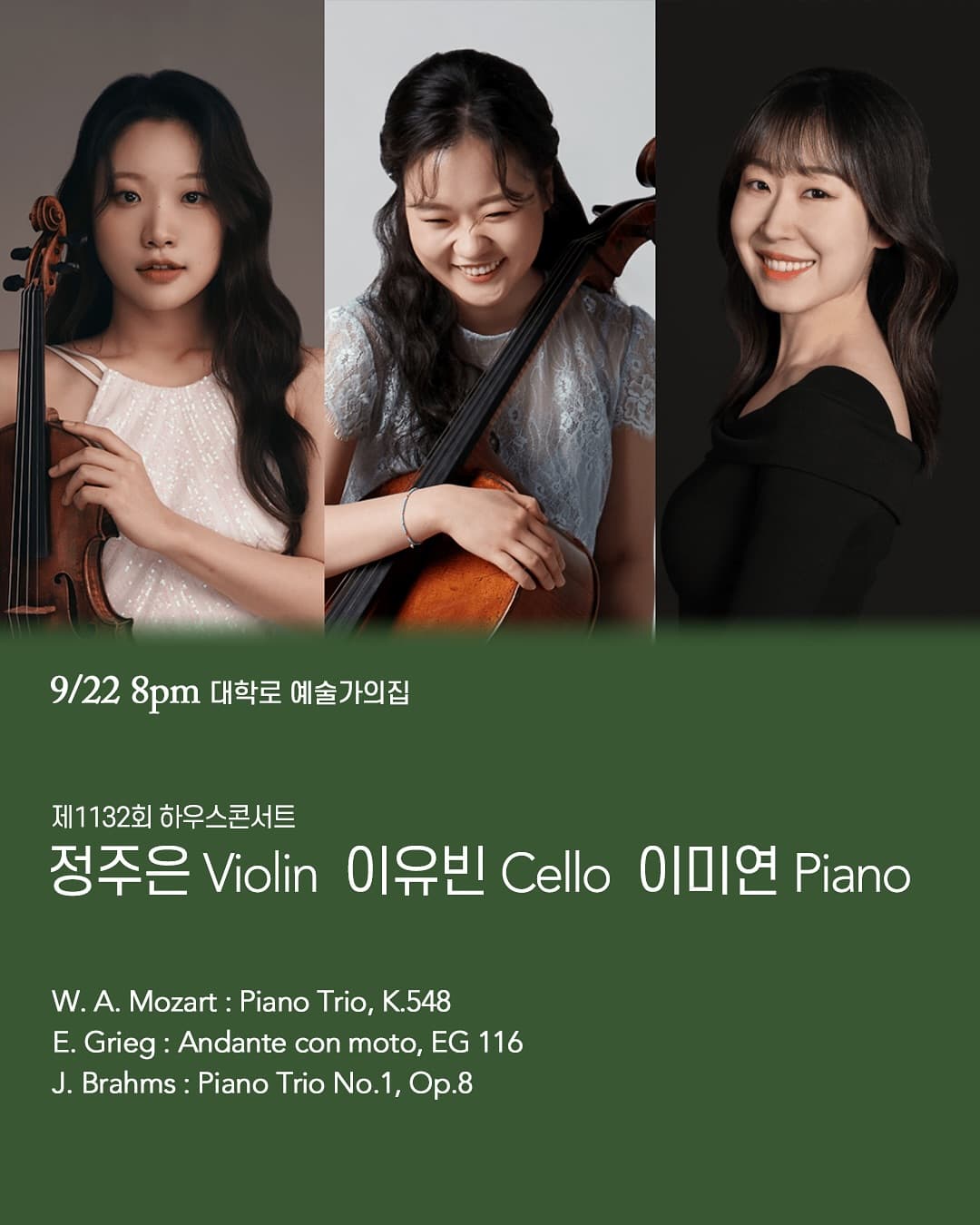 제1132회 하우스콘서트: 정주은, 이유빈, 이미연 공연 포스터