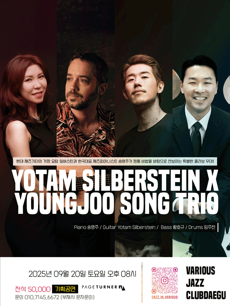 요탐 실버스틴 X 송영주 트리오 [대구] 공연 포스터