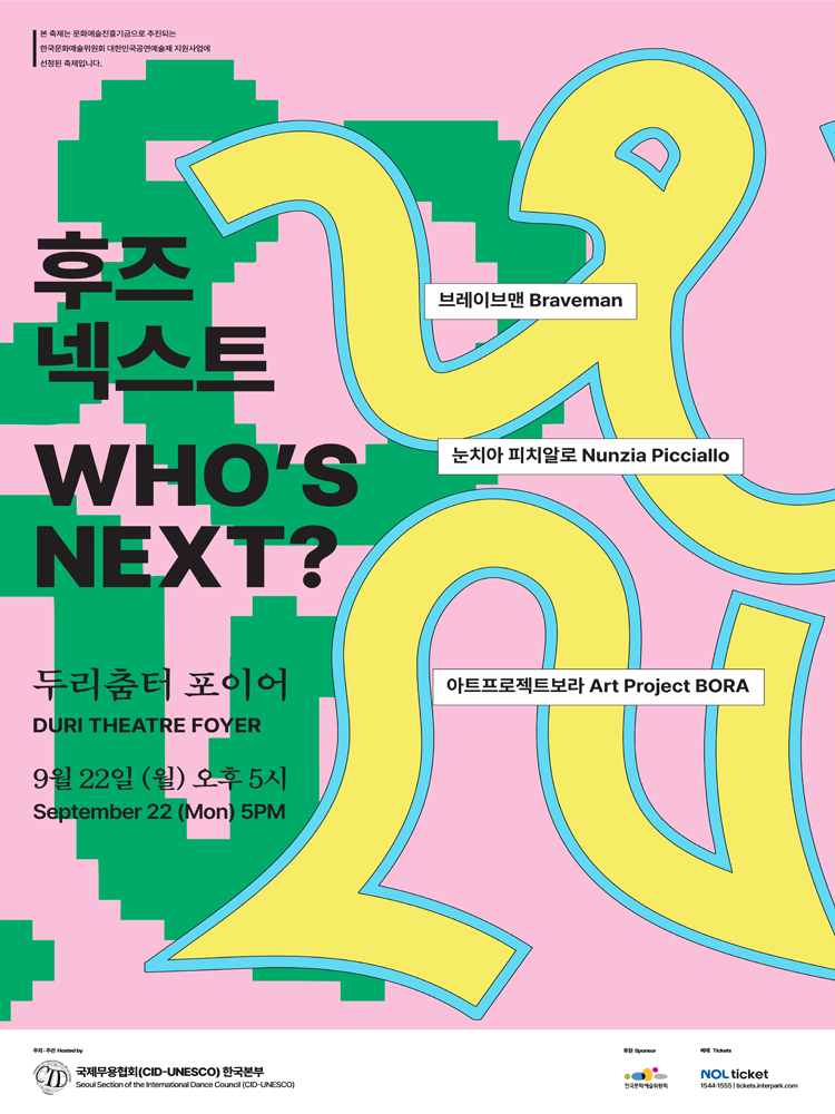 후즈넥스트, 눈치아 피치알로, 브레이브맨, 아트프로젝트보라 공연 포스터