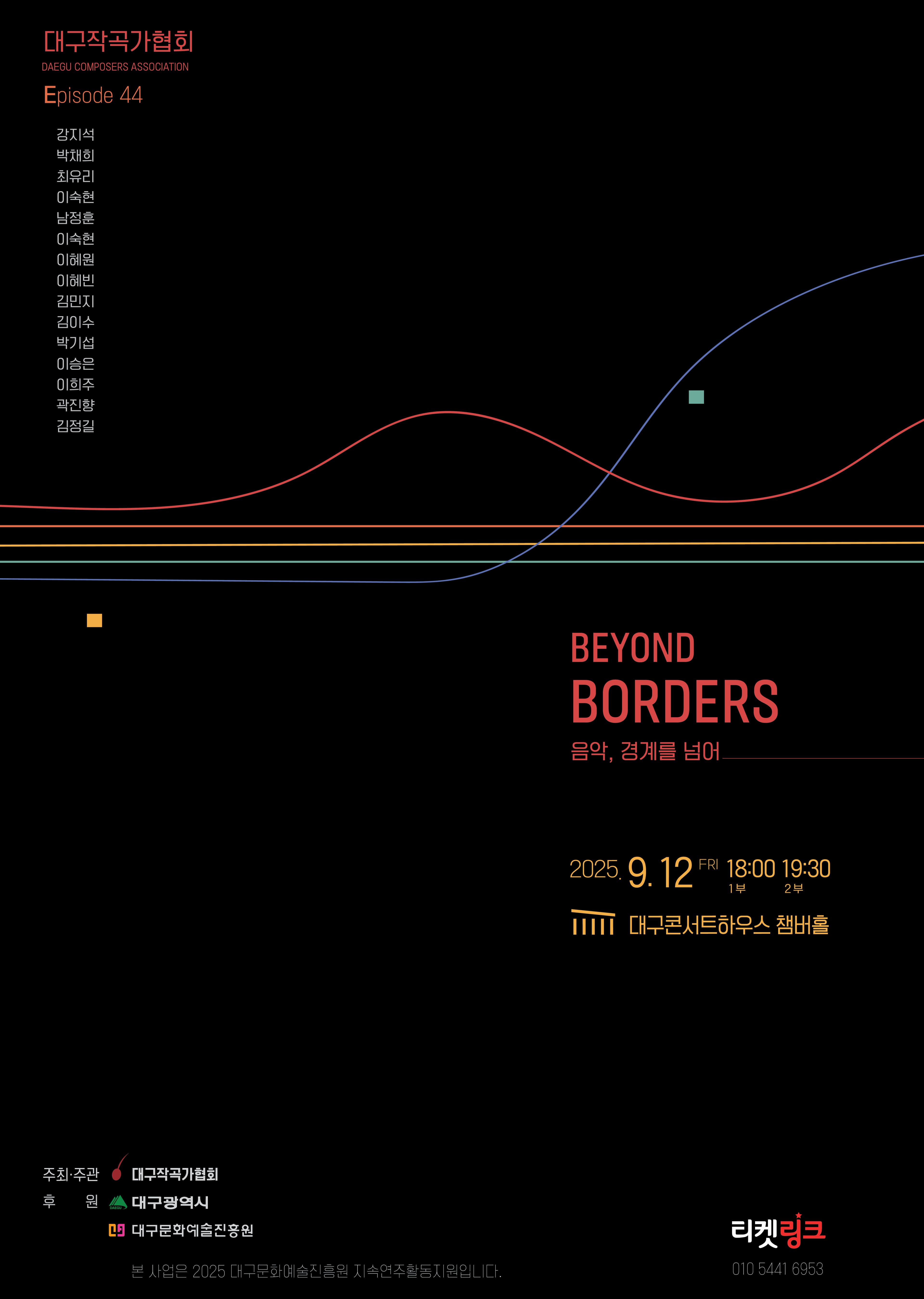 제44회 대구작곡가협회 정기연주회 [대구] 공연 포스터