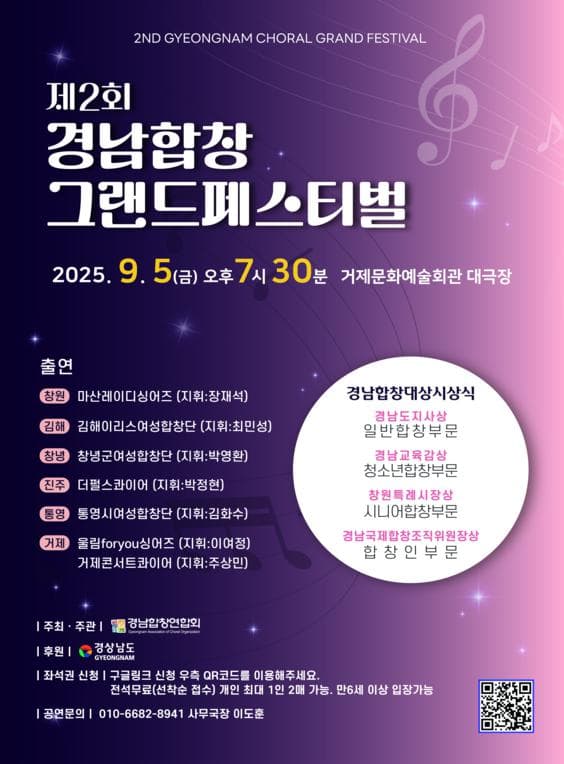 제2회 경남합창그랜드페스티벌 [거제] 공연 포스터