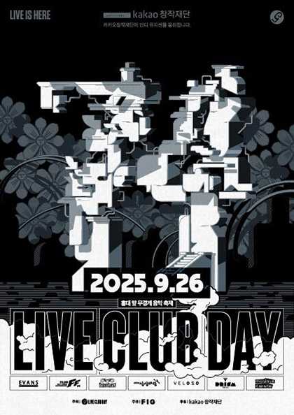 제74회 라이브 클럽 데이 공연 포스터