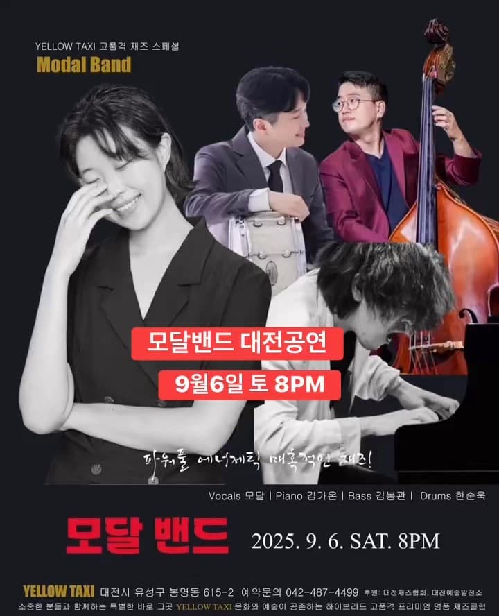 YELLOW TAXI 고품격 재즈 스페셜, 모달밴드 [대전] 공연 포스터