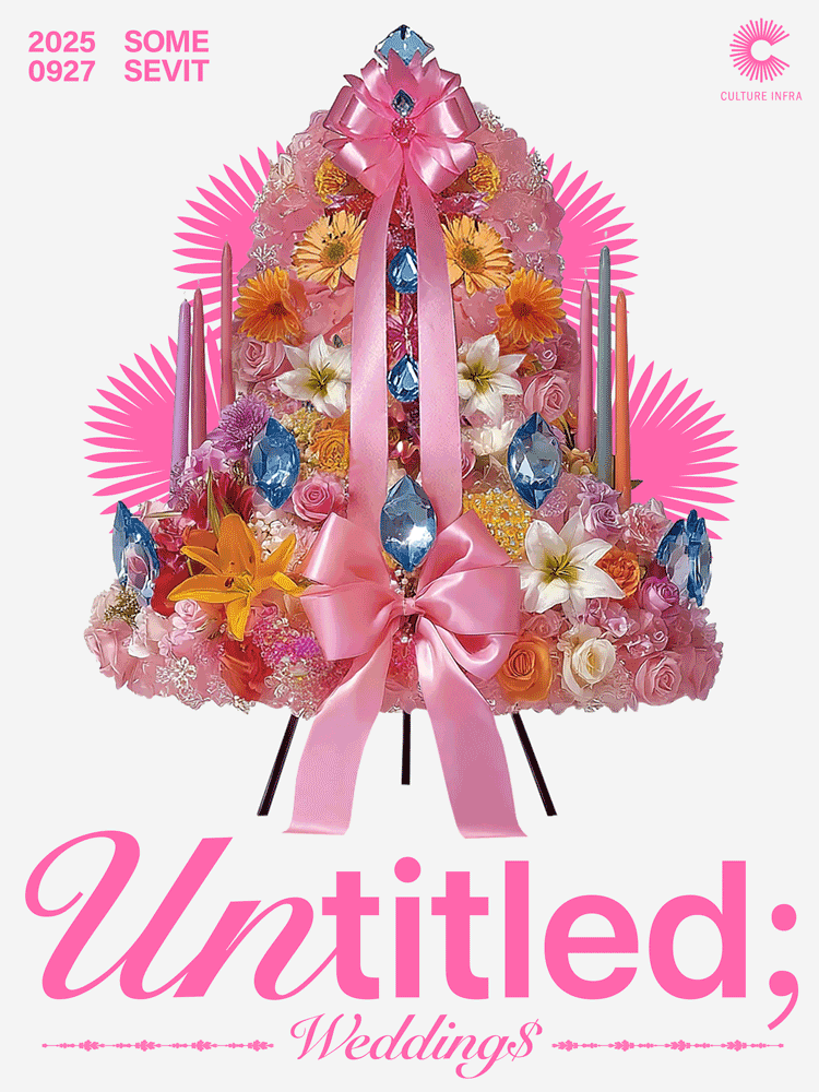 Untitled: Wedding$ 공연 포스터